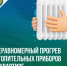 Близятся первые осенние холода, и вот он — долгожданный запуск тепла! - Управление жилнадзора
