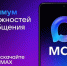 MAX — новая цифровая платформа, которая объединяет в себе сервисы для решения повседневных задач и мессенджер для комфортного общения. - Управление жилнадзора