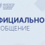Официальный комментарий Минпросвещения России - Министерство образования