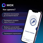 В МАХ теперь проще подписывать документы онлайн - Изображение 2