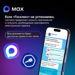 В МАХ теперь проще подписывать документы онлайн - Изображение 3