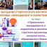 ЗАСЕДАНИЕ СТУДЕНЧЕСКОГО НАУЧНОГО КРУЖКА «МЕНЕДЖМЕНТ И МАРКЕТИНГ» - БУКЭП