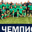 «Адамас-Белогорье» г. Белгород - Чемпион области сезона 2025 - Федерация футбола