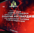 Определены победители Всероссийского фотоконкурса «В объективе Росгвардия» - Росгвардия