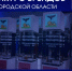 Объявлен старт ежегодного конкурса брендов Белгородской области - Торгово-промышленная палата