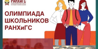Приглашаем принять участие в Олимпиаде школьников Президентской академии по профилю «Финансовая грамотность» - Департамент финансов и бюджетной политики Белгородской области