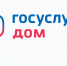 «Госуслуги Дом» напомнит о сроках передачи показаний по счётчикам. - Ракитянский район