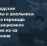 Белгородские студенты и школьники просят о переводе на дистанционное обучение из-за атак дронов - Fonar.Tv