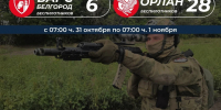 В Белгородской области бойцы «БАРС-Белгород» и «Орлан» сбили 34 FPV-дрона за ночь - Комсомольская Правда