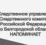 Следственное управление напоминает, что делать, если пропал ребенок - Следственный комитет