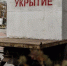 Укрытия в Белгородской области намерены перемещать в зависимости от оперативной обстановки - БелПресса