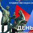 Поздравляем с Днём народного единства! - Департамент финансов и бюджетной политики Белгородской области
