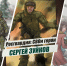 «Росгвардия: СВОи герои»: подвиг старшего лейтенанта Сергея Зуйкова - Росгвардия