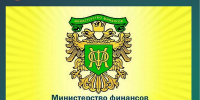 О размещении на сайте Минфина РФ полезных для бухгалтеров документов - Департамент финансов и бюджетной политики Белгородской области