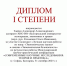 Поздравляем аспиранта кафедры экономики с победой в Международном конкурсе научных работ в рамках конференции «Современные научные исследования: теория и практика» (г. София, Болгария)! - БУКЭП