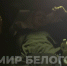 Белгородских военнослужащих, задержавших Кострикина, поощрят - Мир Белогорья