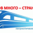 «Народов много – страна одна» - ЦБС г. Белгорода