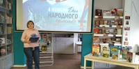 «День, который нас объединяет» - ЦБС г. Белгорода
