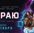 На краю реальности: премьера детективного веб-сериала о рисках в цифровом пространстве - Департамент молодёжной политики
