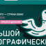 Белгородцев приглашают поучаствовать в акции «Большой этнографический диктант» - Belnovosti.Ru