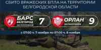 Подразделения «БАРС-Белгород» и «Орлан» сбили 16 вражеских дронов за сутки в Белгородской области - Сетевое издание Знамя 31