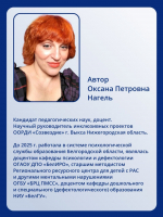 Белгородский педагог написала первую в России монографию о наставничестве для детей с аутизмом