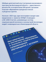 Белгородский педагог написала первую в России монографию о наставничестве для детей с аутизмом