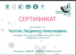 Преподаватель БУКЭП приняла участие в написании Большого этнографического диктанта
