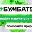 Приглашаем жителей района принять участие в «БумБатле». - Администрация Белгородского района
