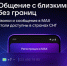 Мессенджер МАХ стал доступен в странах СНГ. - Администрация Белгородского района