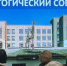 Педагогический совет «От старта к результату» прошёл в «Моей школе» села Репное Белгородского района - Сетевое издание Знамя 31