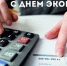 С  Днем экономиста! - БУКЭП