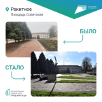 В Ракитном завершилось благоустройство площади Советской.
