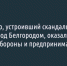 Стало известно, кто проводил жёсткие курсы для детей в белгородской «Формуле успеха» - Fonar.Tv