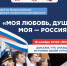 Объявления НИУ «БелГУ» всероссийский гражданско-патриотический диктант «моя любовь, душа моя — россия» - БелГУ
