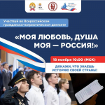 Объявления НИУ «БелГУ» всероссийский гражданско-патриотический диктант «моя любовь, душа моя — россия»