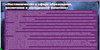 Команда НИУ «БелГУ» победила во Всероссийском конкурсе «Наставничество» - БелГУ