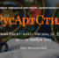 X Выставка-ярмарка «РусАртСтиль» в Москве - Минэкономразвития и промышленности