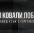 Фильм «Мира Белогорья» стал финалистом премии «ТЭФИ-Капитал – 2025» - Мир Белогорья