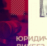 «Юридический ликбез» I Неиспользуемый земельный участок - Belnovosti.Ru