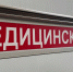 Вячеслав Гладков: раненому подростку из приграничья успешно провели операцию - Мир Белогорья