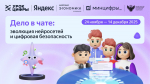 Белгородским школьникам расскажут о нейросетях и безопасной работе с ними