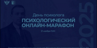 ПСИХОЛОГИЧЕСКИЙ онлайн-МАРАФОН - БУКЭП