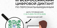 Приглашаем всех желающих проверить и повысить уровень своей цифровой грамотности. - Администрация Белгородского района