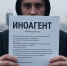 Вредить изнутри. Кто такие иноагенты и чем вредно их влияние - БелПресса