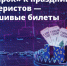 С приближением Нового года активизируются мошенники, создающие поддельные сайты известных билетных платформ для продажи несуществующих билетов на ёлки и спектакли. - Ракитянский район