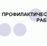 Белгородская область: «Анализ причин и условий, повлекших совершение несовершеннолетними противоправных действий, стал темой регионального совещания» - Министерство образования