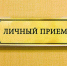 Белгородская область: «Интерес к консультированию на личном приёме растёт» - Министерство образования