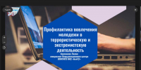 События НИУ «БелГУ» о профилактике вовлечения молодёжи в террористическую и экстремистскую деятельность рассказали в белгородском госуниверситете - БелГУ