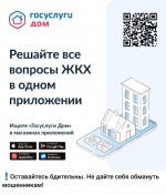 Оставайтесь бдительными! Не дайте себя обмануть!